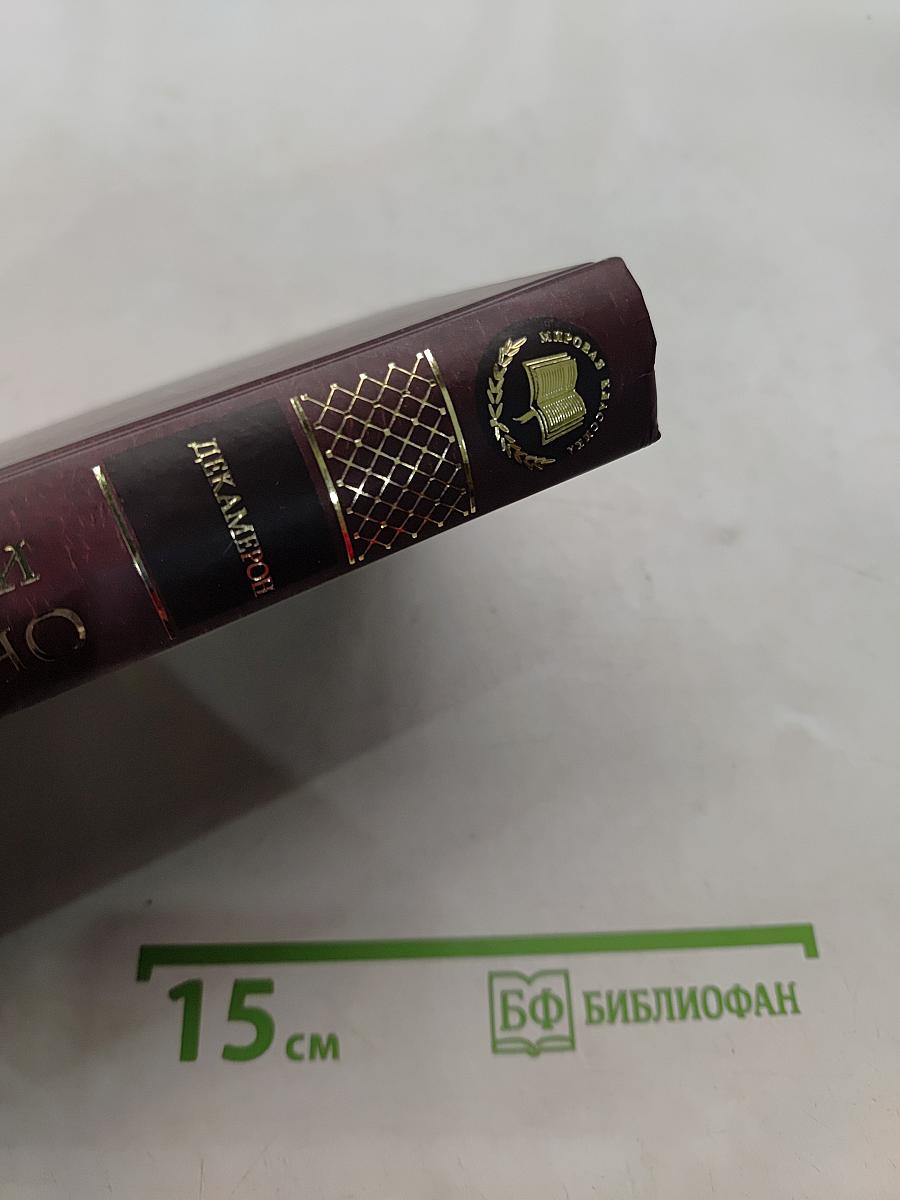 Декамерон