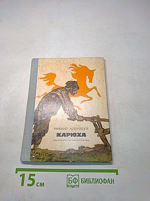 Карюха