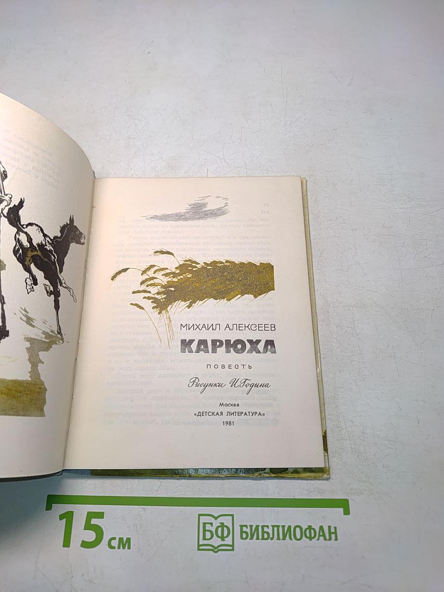 Карюха