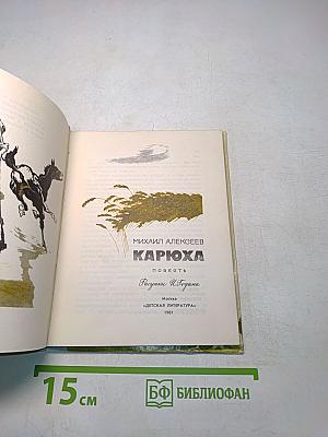 Карюха