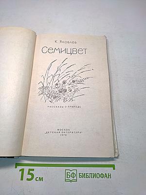 Семицвет