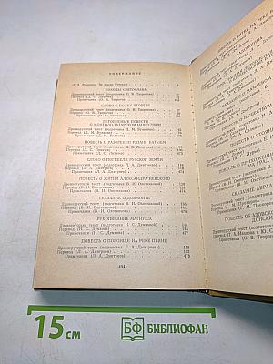 Воинские повести Древней Руси