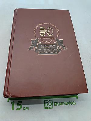 Комментарий к Уголовному кодексу Российской Федерации