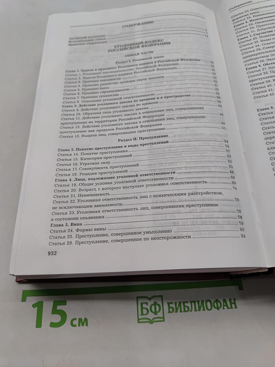 Комментарий к Уголовному кодексу Российской Федерации
