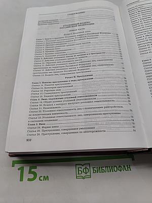 Комментарий к Уголовному кодексу Российской Федерации