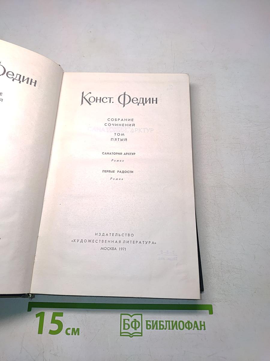 Собрание сочинений. Том пятый