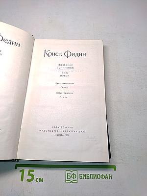 Собрание сочинений. Том пятый