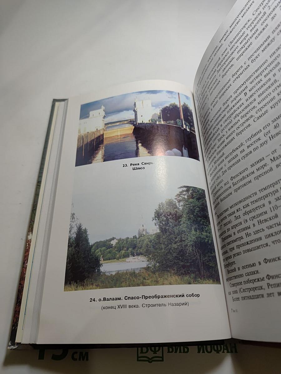 География Санкт-Петербурга и Ленинградской области. Учебник для 9-го класса