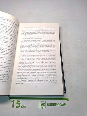 Собрание сочинений. Том пятый