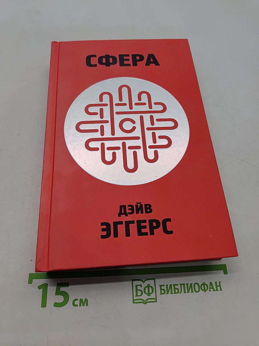 Сфера