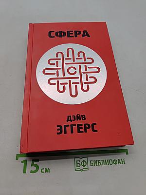 Сфера