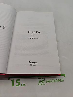 Сфера