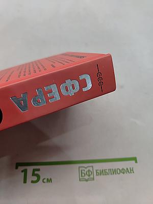 Сфера