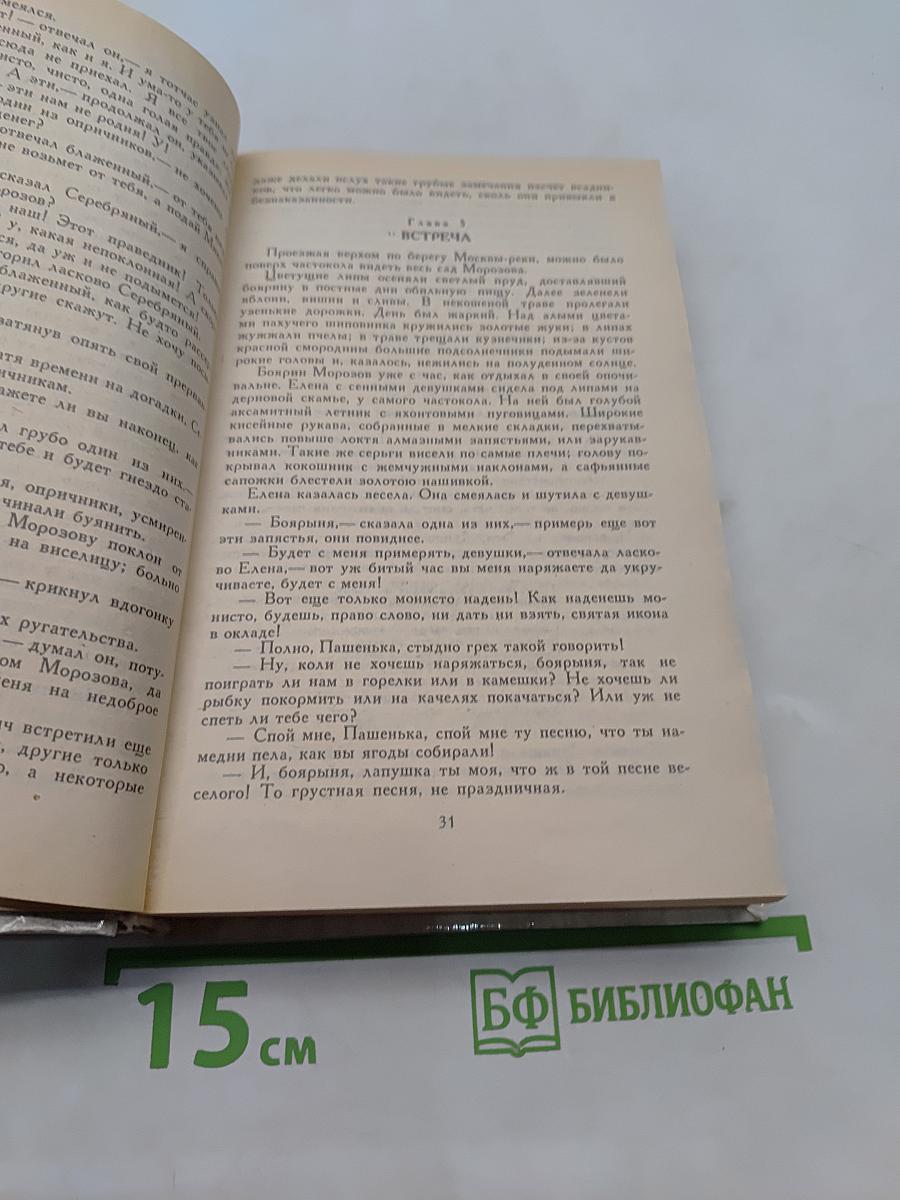 Князь Серебряный