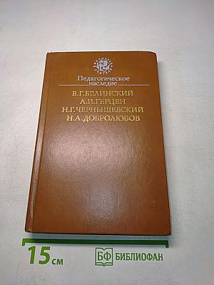 Педагогическое наследие