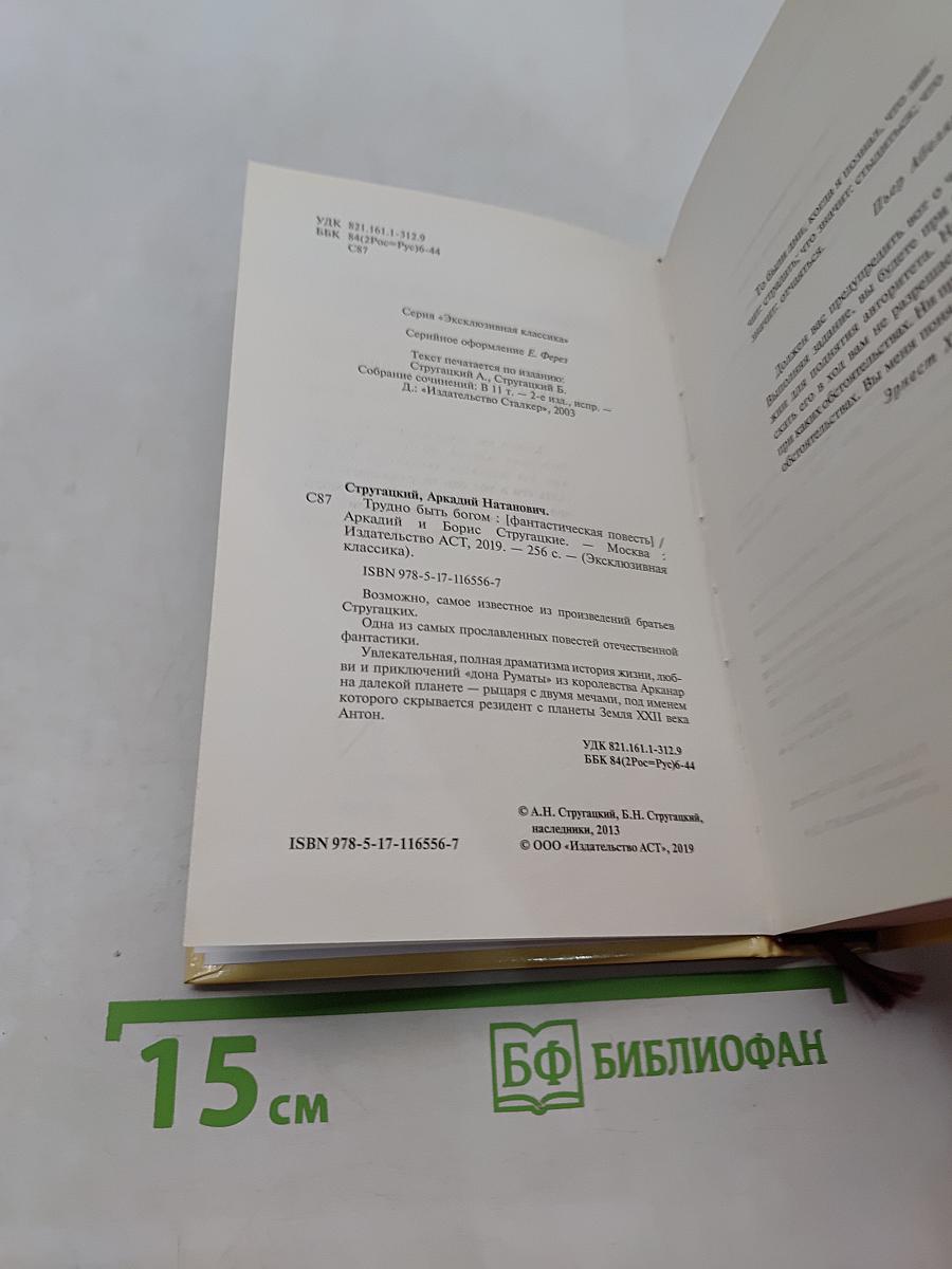 Трудно быть богом