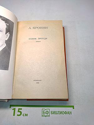 Замок Броуди