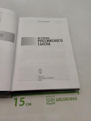 История российского сыска