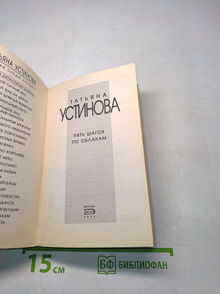 Пять шагов по облакам
