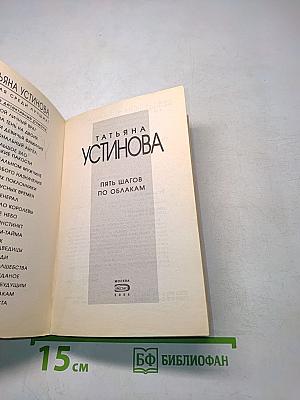 Пять шагов по облакам
