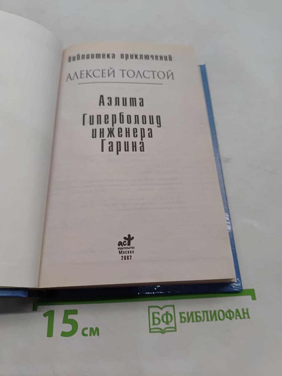 Гиперболоид инженера Гарина