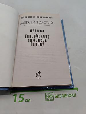 Гиперболоид инженера Гарина