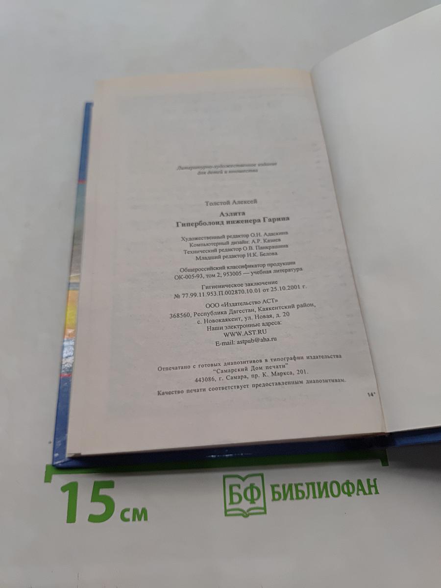 Гиперболоид инженера Гарина