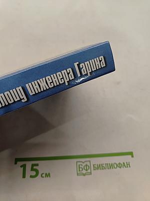 Гиперболоид инженера Гарина