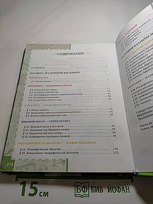 География. Материки и океаны. 7 класс. Часть 1