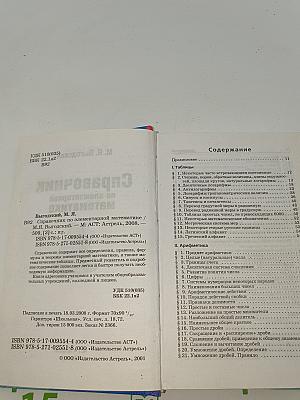 Справочник по элементарной математике