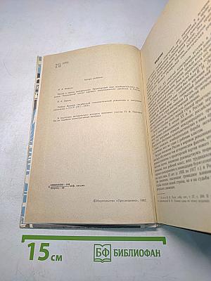 История СССР. Учебник для 9 класса