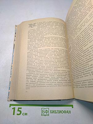 История СССР. Учебник для 9 класса