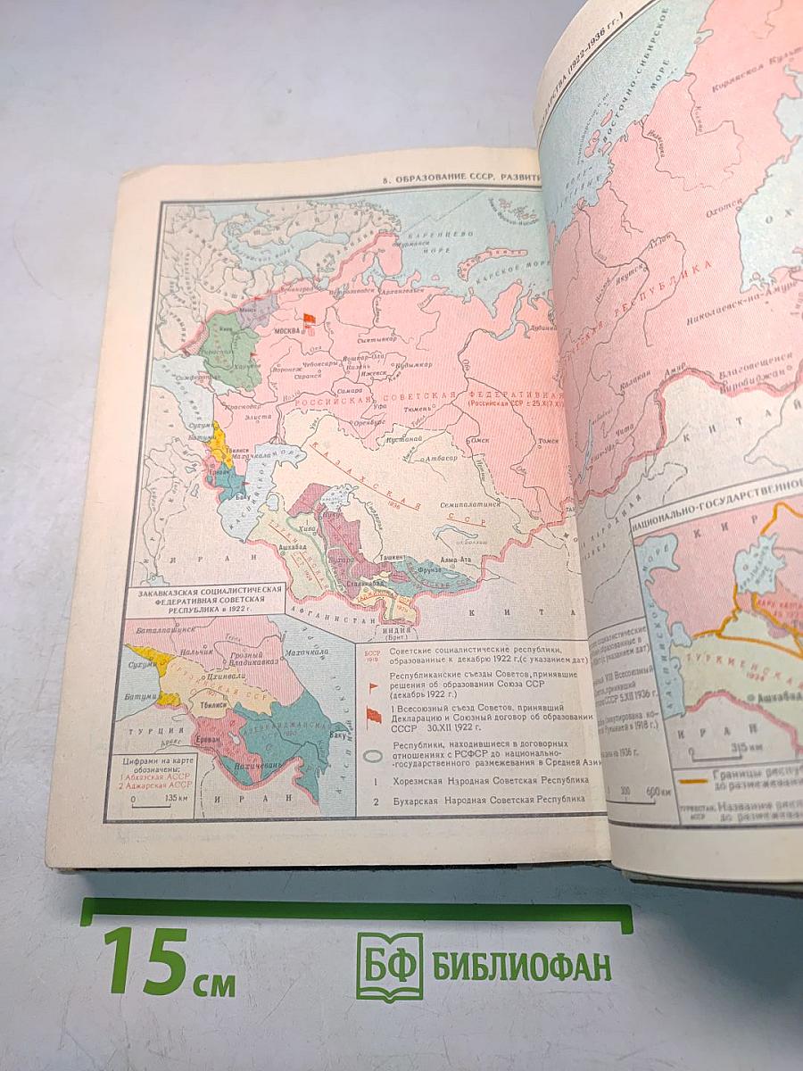 История СССР. Учебник для 9 класса