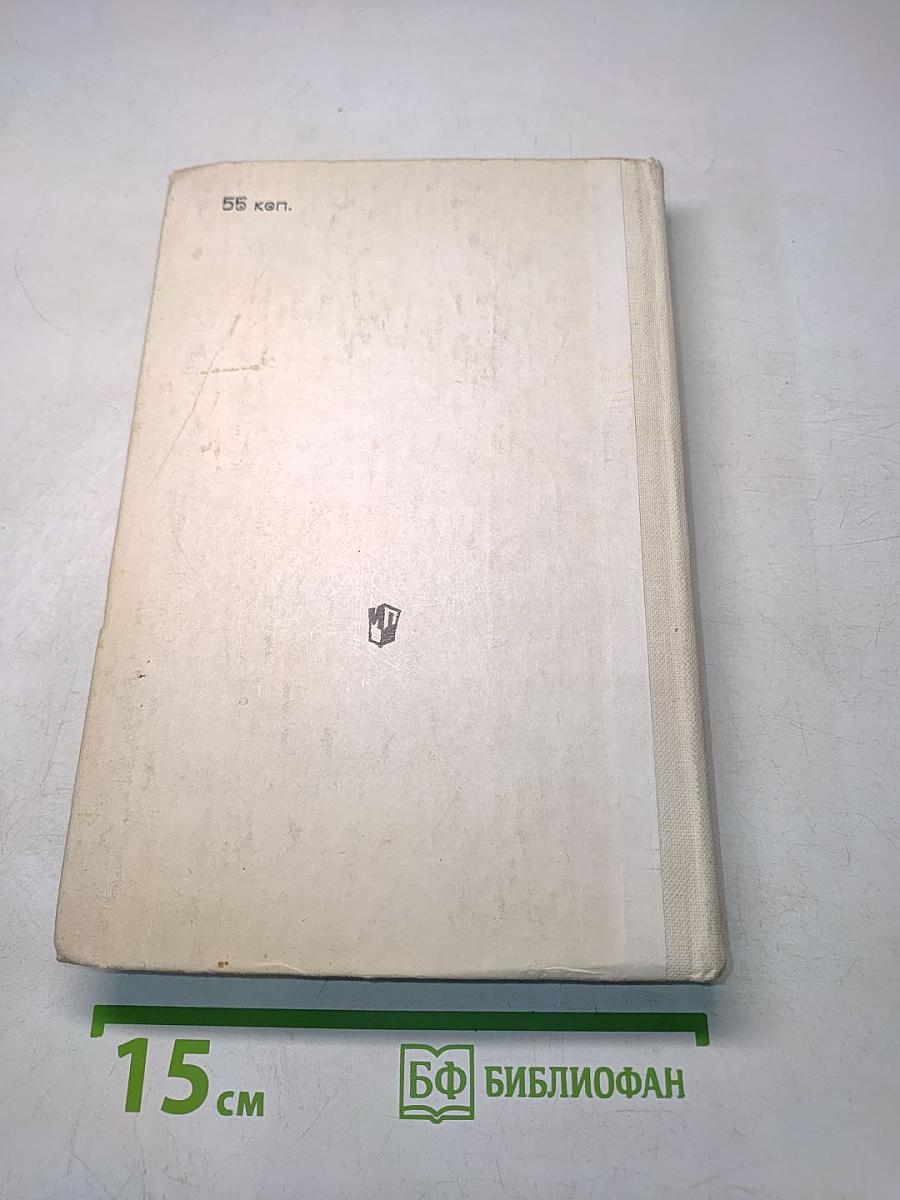 История СССР. Учебник для 9 класса