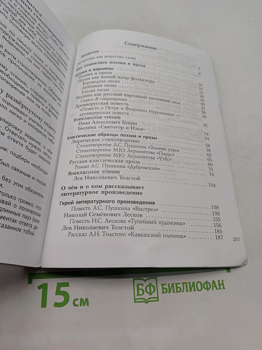 Литература 6 класс. Часть 1
