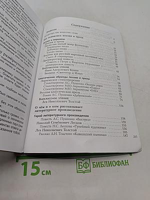 Литература 6 класс. Часть 1