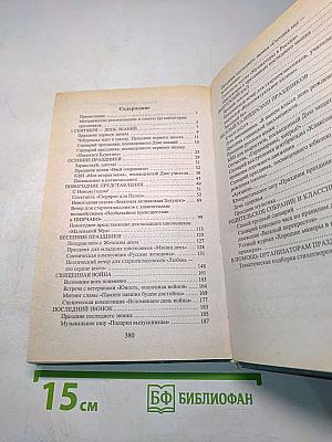 Школьный год без хлопот. Сценарии школьных праздников