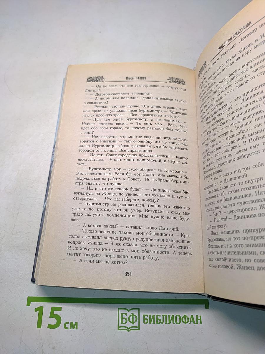Свидетели Крысопова