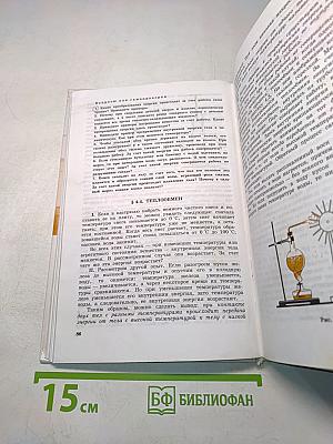 Физика и астрономия. Учебник для 8 класса общеобразовательных учреждений