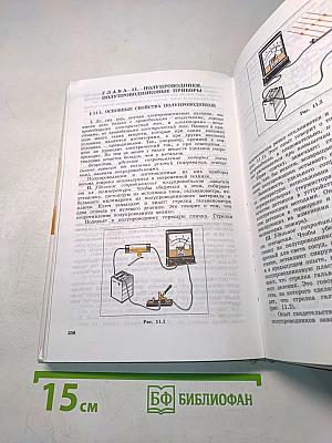 Физика и астрономия. Учебник для 8 класса общеобразовательных учреждений
