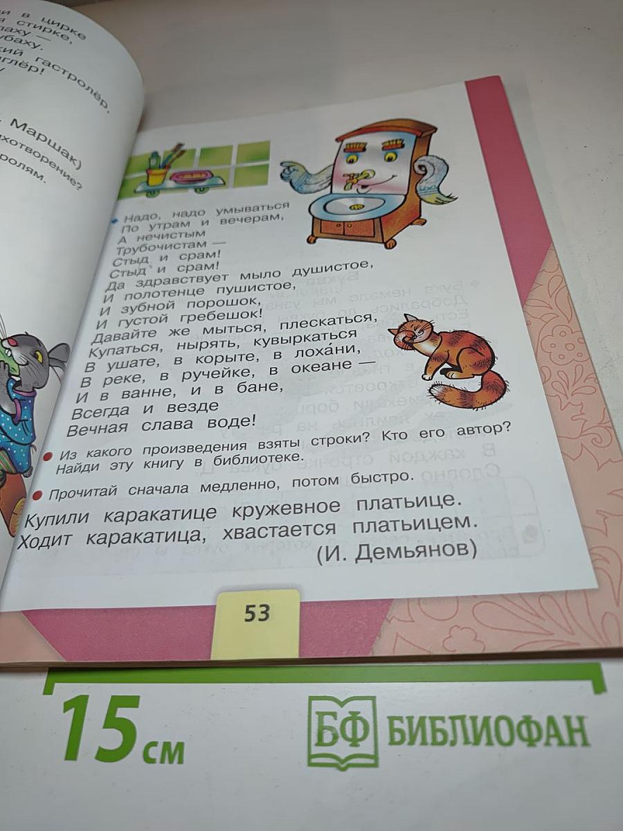 Азбука 1 класс Часть 2
