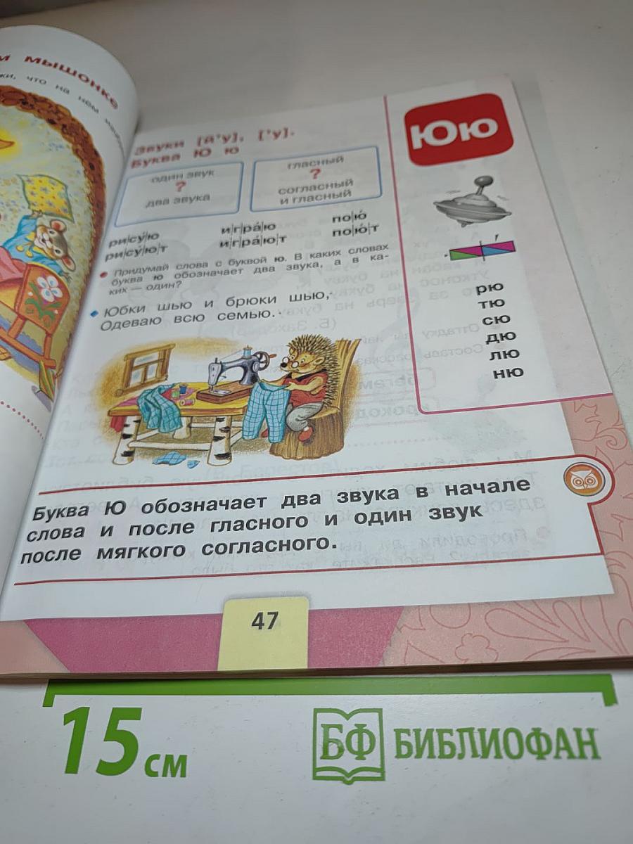 Азбука 1 класс Часть 2