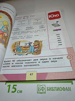 Азбука 1 класс Часть 2
