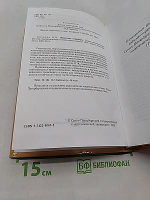 Подвесные конвейеры. Теория динамического расчета, прогнозирование тенденций развития