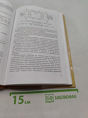 Подвесные конвейеры. Теория динамического расчета, прогнозирование тенденций развития