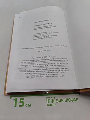 Подвесные конвейеры. Теория динамического расчета, прогнозирование тенденций развития