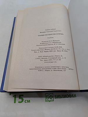 Теория государства и права. Учебник