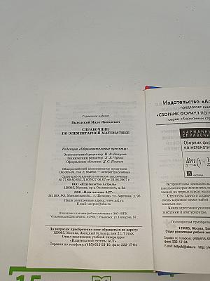 Справочник по элементарной математике