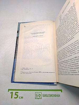 Перед рассветом. Избранные рассказы