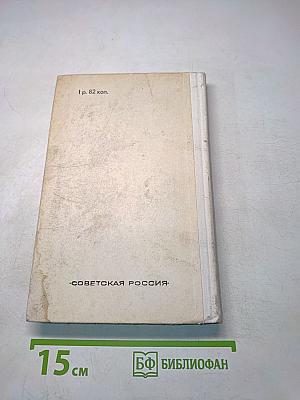 Перед рассветом. Избранные рассказы